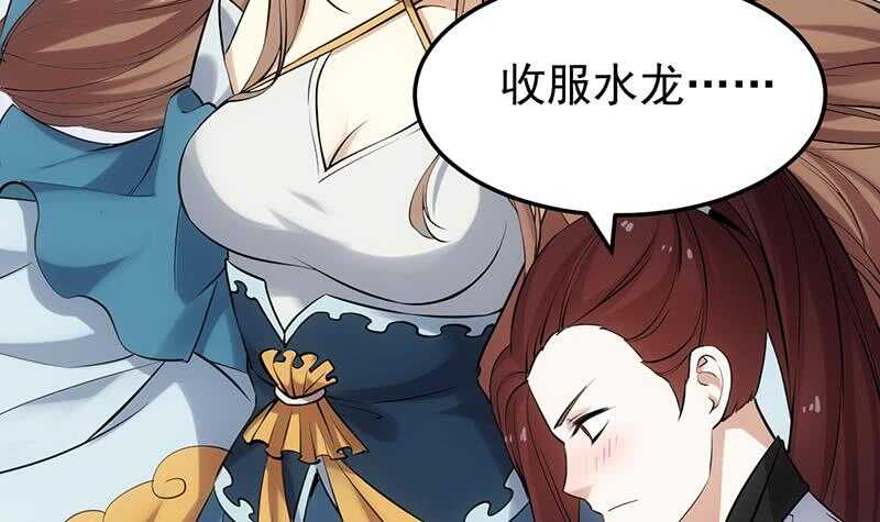 🍗逆天神龙系统 第39话 水姐姐的考核 第24页