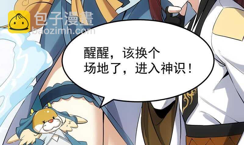 🍗逆天神龙系统 第39话 水姐姐的考核 第25页