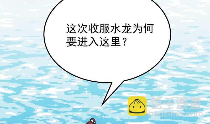 🍗逆天神龙系统 第39话 水姐姐的考核 第28页