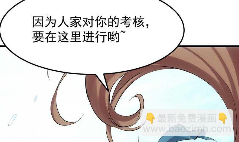 🍗逆天神龙系统 第39话 水姐姐的考核 第32页