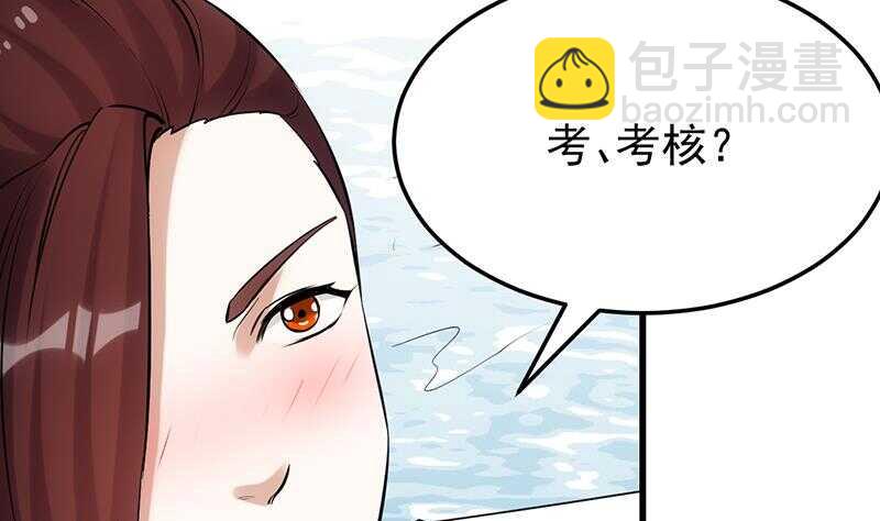 🍗逆天神龙系统 第39话 水姐姐的考核 第37页
