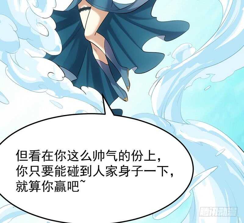 🍗逆天神龙系统 第39话 水姐姐的考核 第40页