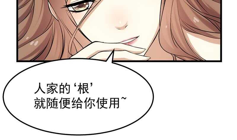 🍗逆天神龙系统 第39话 水姐姐的考核 第47页