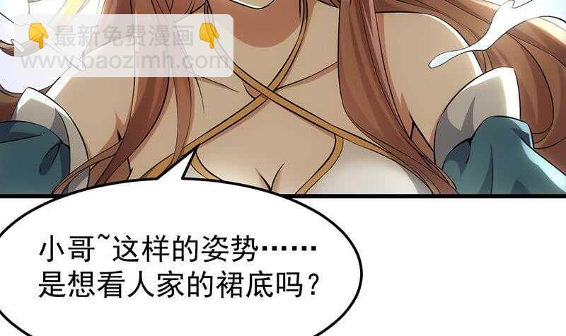 🍗逆天神龙系统 第39话 水姐姐的考核 第6页