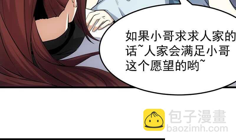 🍗逆天神龙系统 第39话 水姐姐的考核 第9页