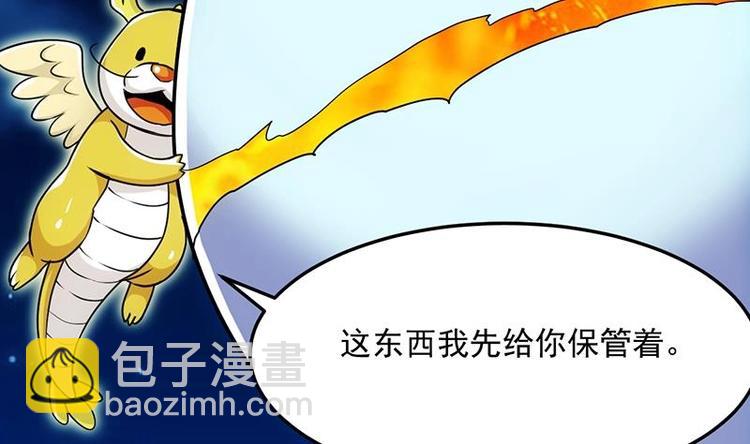 🍗逆天神龙系统 第5话 撩妹得靠血 第14页