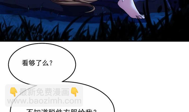 🍗逆天神龙系统 第5话 撩妹得靠血 第24页
