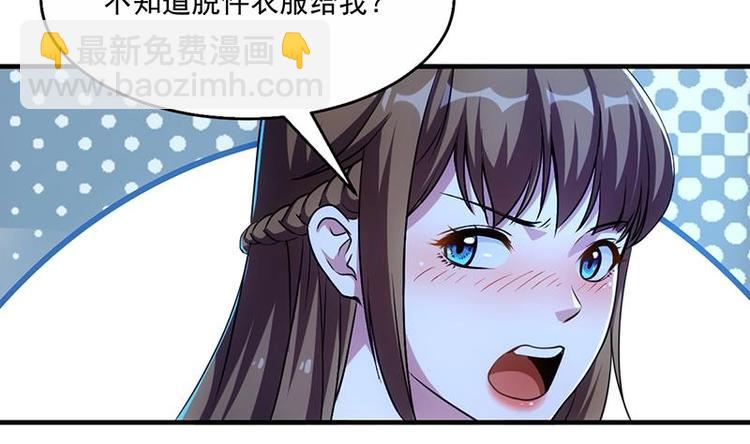 🍗逆天神龙系统 第5话 撩妹得靠血 第25页