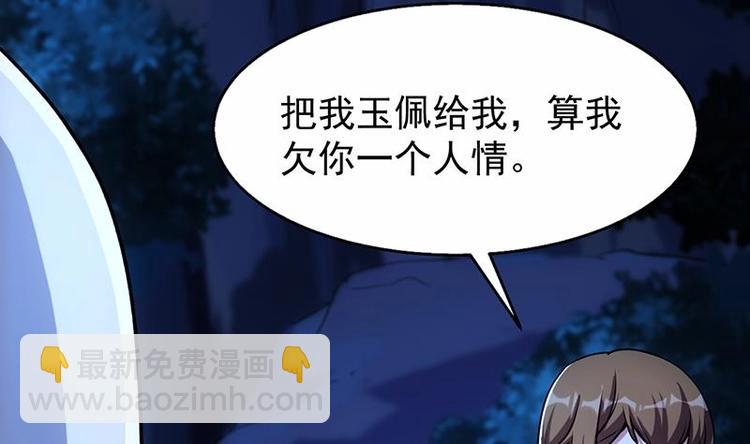 🍗逆天神龙系统 第5话 撩妹得靠血 第28页