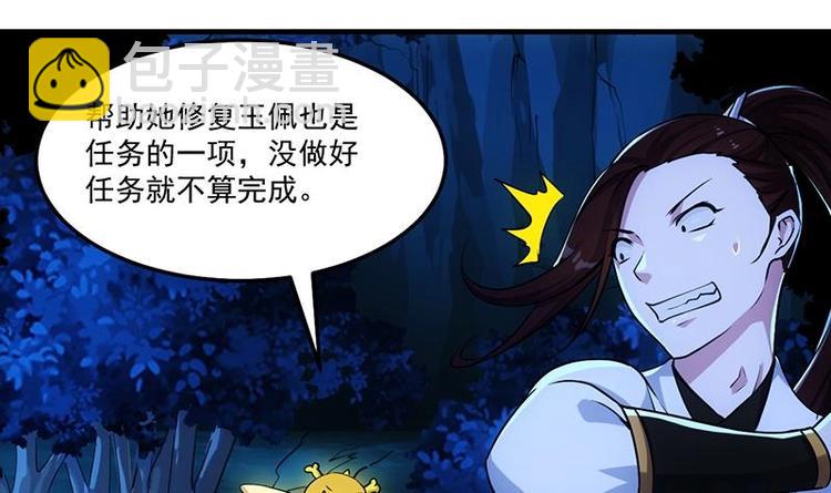 🍗逆天神龙系统 第5话 撩妹得靠血 第42页