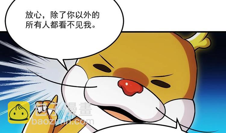 🍗逆天神龙系统 第5话 撩妹得靠血 第44页
