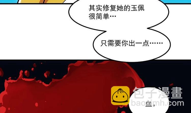 🍗逆天神龙系统 第5话 撩妹得靠血 第45页