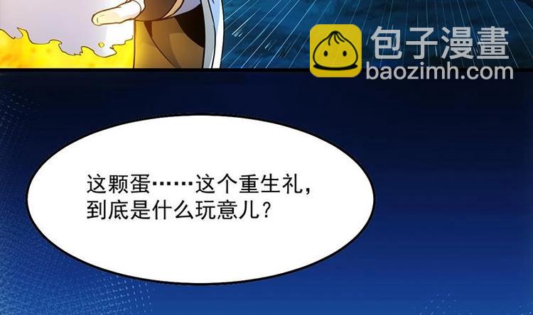 🍗逆天神龙系统 第5话 撩妹得靠血 第7页