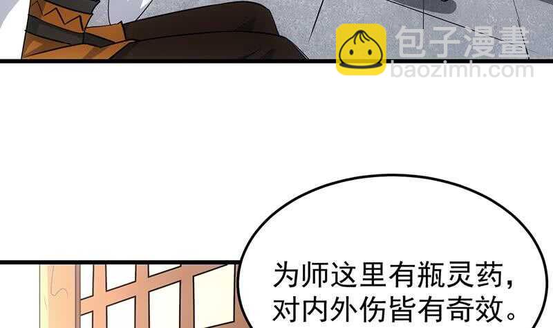 🍗逆天神龙系统 第41话 灵魂拷问开始！ 第11页