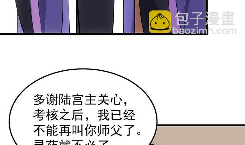 🍗逆天神龙系统 第41话 灵魂拷问开始！ 第14页