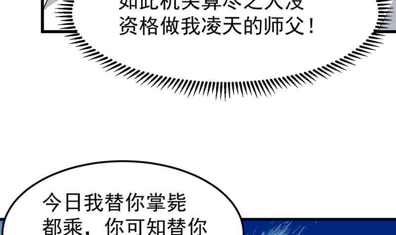 🍗逆天神龙系统 第41话 灵魂拷问开始！ 第17页