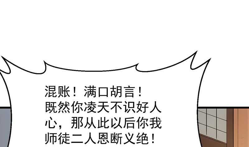🍗逆天神龙系统 第41话 灵魂拷问开始！ 第22页