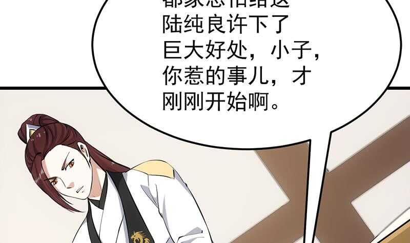 🍗逆天神龙系统 第41话 灵魂拷问开始！ 第32页