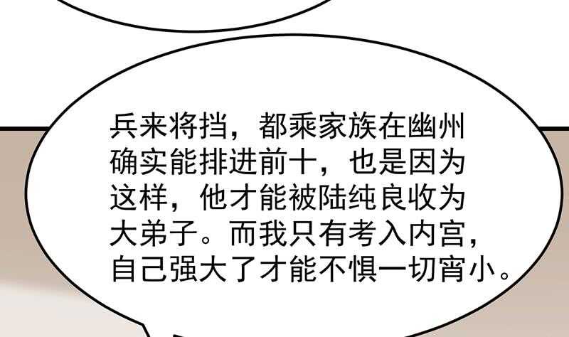 🍗逆天神龙系统 第41话 灵魂拷问开始！ 第35页