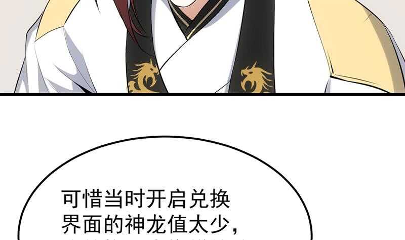 🍗逆天神龙系统 第41话 灵魂拷问开始！ 第37页