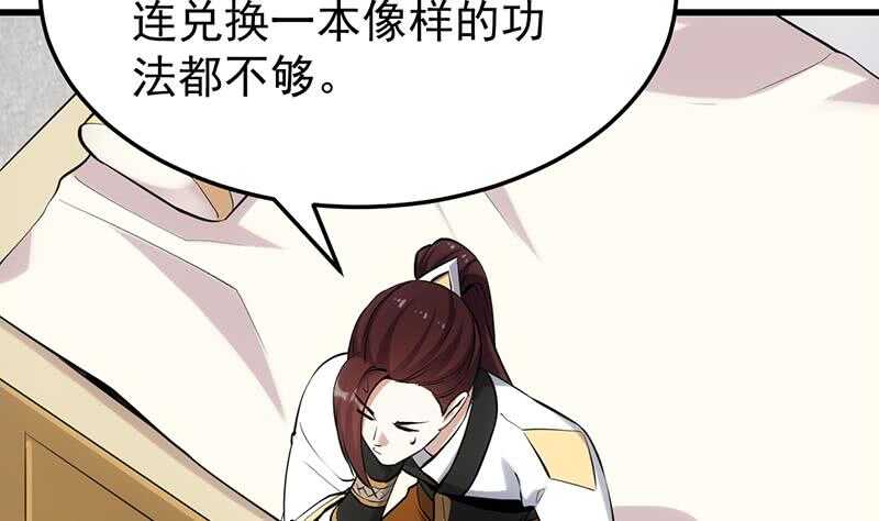 🍗逆天神龙系统 第41话 灵魂拷问开始！ 第38页
