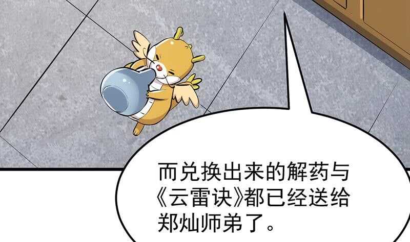 🍗逆天神龙系统 第41话 灵魂拷问开始！ 第40页