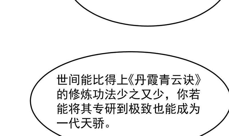 🍗逆天神龙系统 第41话 灵魂拷问开始！ 第41页