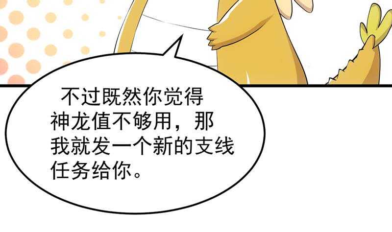 🍗逆天神龙系统 第41话 灵魂拷问开始！ 第43页