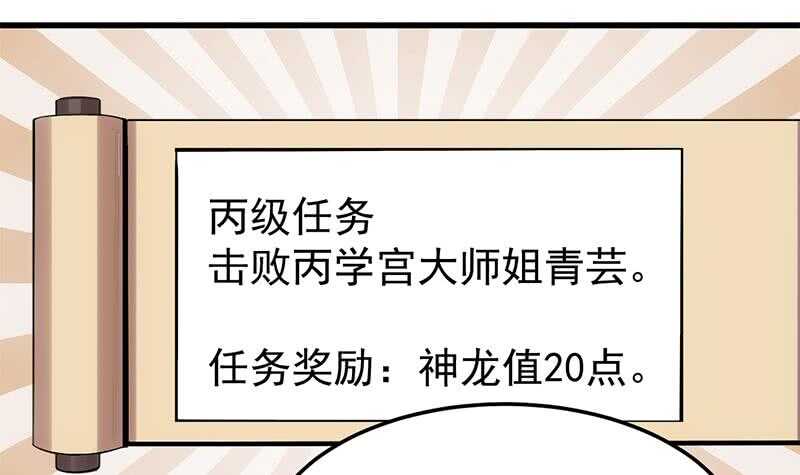🍗逆天神龙系统 第41话 灵魂拷问开始！ 第45页