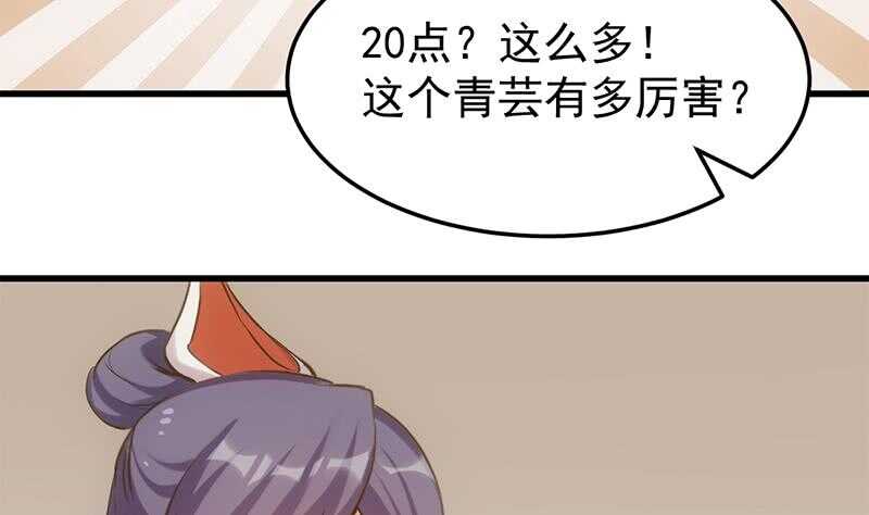🍗逆天神龙系统 第41话 灵魂拷问开始！ 第46页