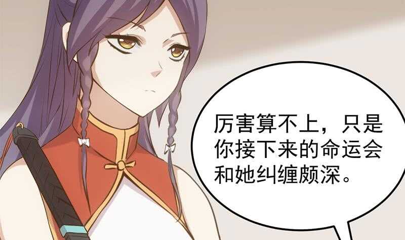 🍗逆天神龙系统 第41话 灵魂拷问开始！ 第47页