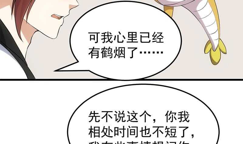 🍗逆天神龙系统 第41话 灵魂拷问开始！ 第49页