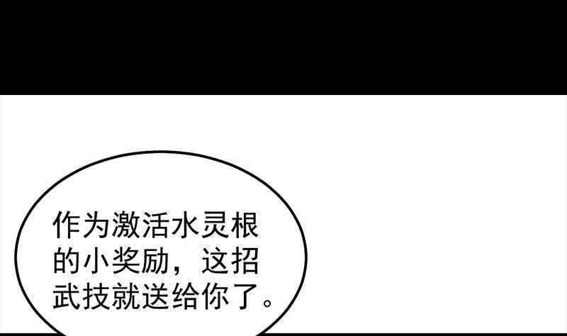 🍗逆天神龙系统 第41话 灵魂拷问开始！ 第5页