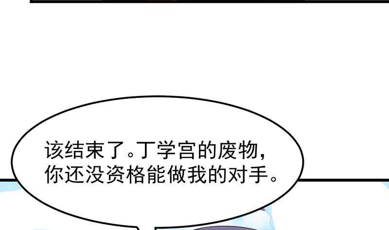 🍗逆天神龙系统 第43话 斩断武技的剑术！ 第34页