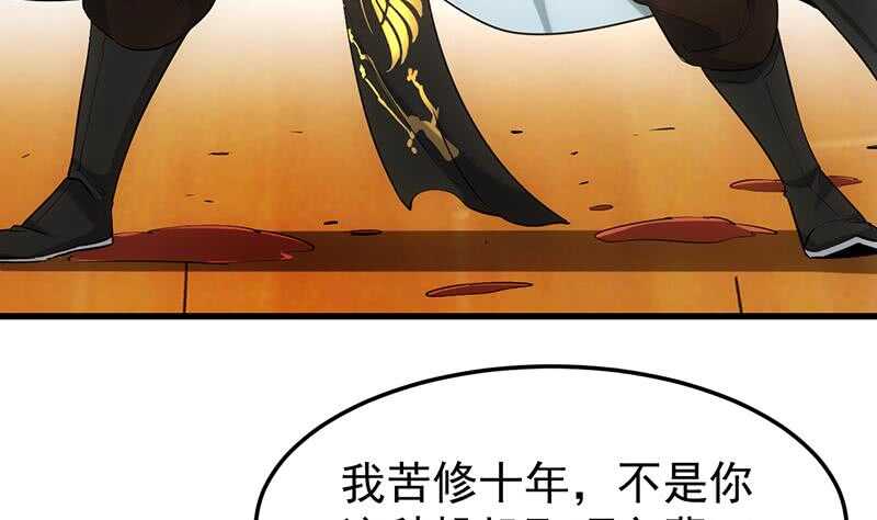 🍗逆天神龙系统 第43话 斩断武技的剑术！ 第50页