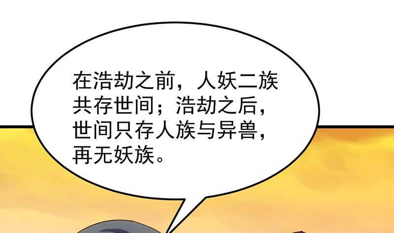 🍗逆天神龙系统 第46话 一切的源头 第17页