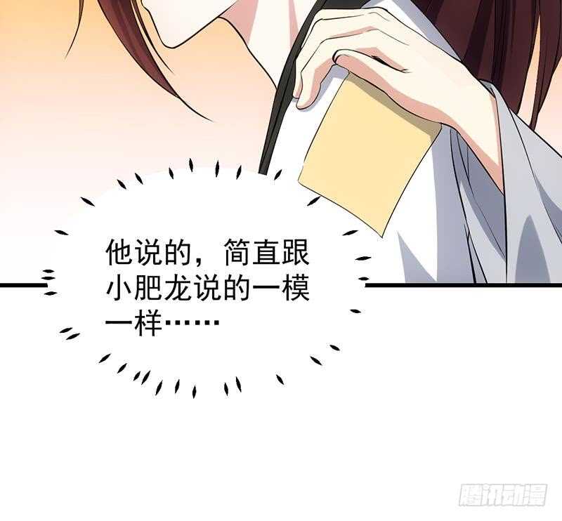 🍗逆天神龙系统 第46话 一切的源头 第21页