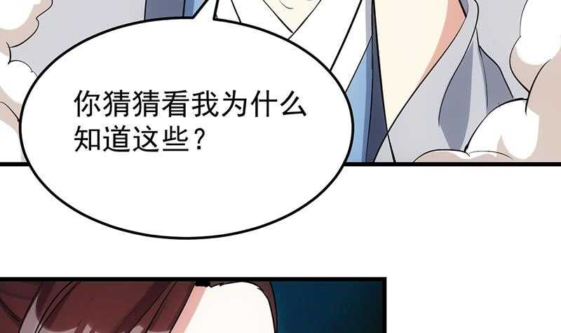 🍗逆天神龙系统 第46话 一切的源头 第24页