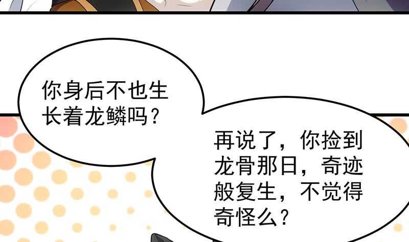 🍗逆天神龙系统 第46话 一切的源头 第31页