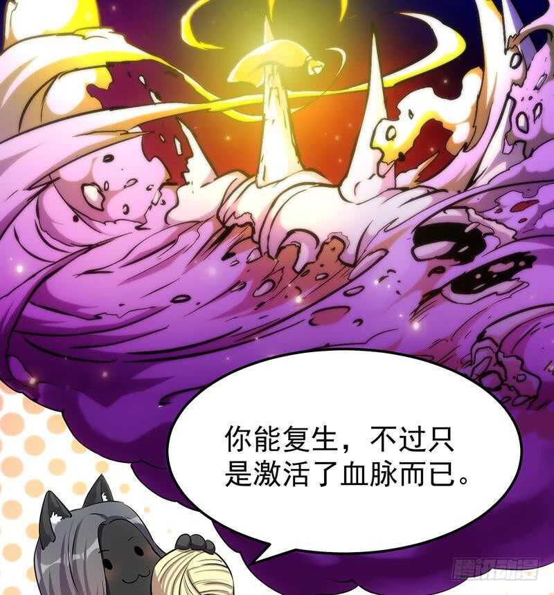 🍗逆天神龙系统 第46话 一切的源头 第34页