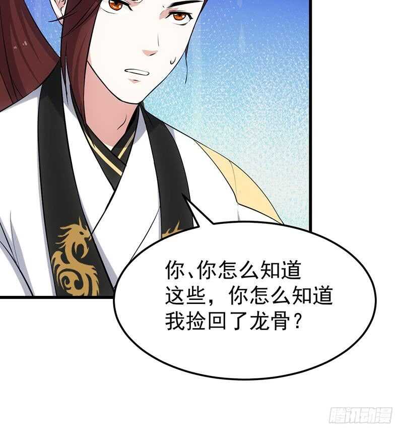 🍗逆天神龙系统 第46话 一切的源头 第36页