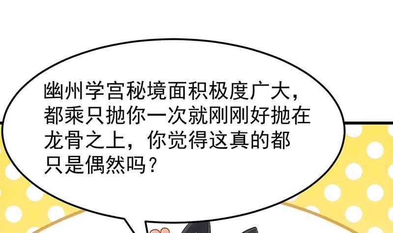 🍗逆天神龙系统 第46话 一切的源头 第37页