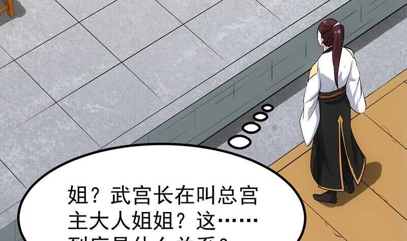 🍗逆天神龙系统 第48话 宫主师父的测试？ 第14页