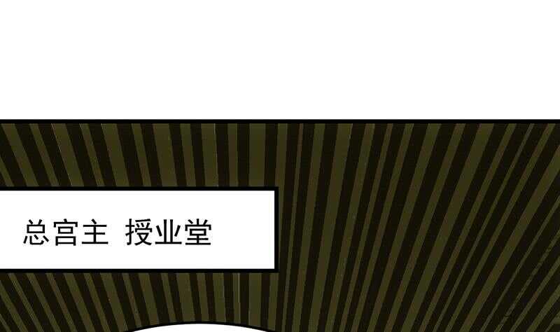 🍗逆天神龙系统 第48话 宫主师父的测试？ 第20页