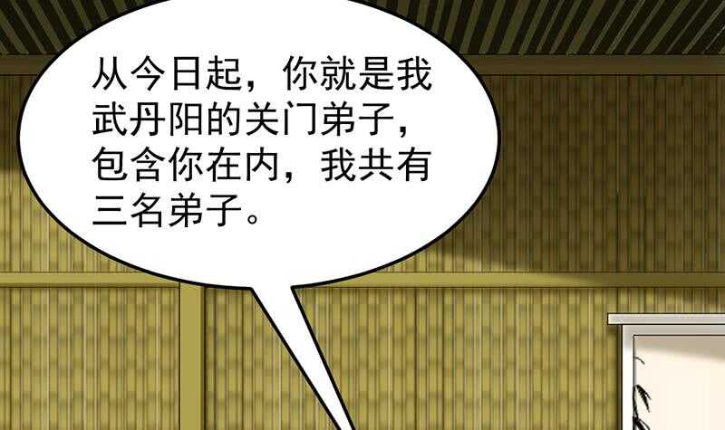 🍗逆天神龙系统 第48话 宫主师父的测试？ 第21页