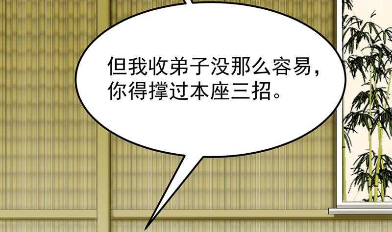 🍗逆天神龙系统 第48话 宫主师父的测试？ 第22页