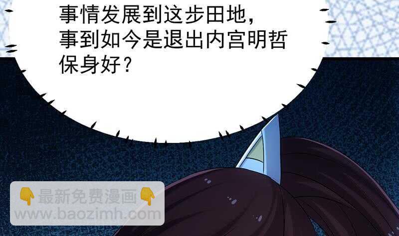 🍗逆天神龙系统 第48话 宫主师父的测试？ 第31页