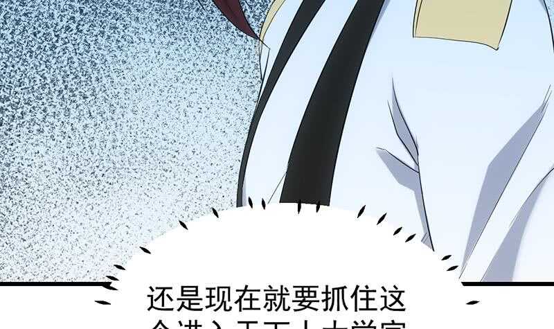 🍗逆天神龙系统 第48话 宫主师父的测试？ 第33页