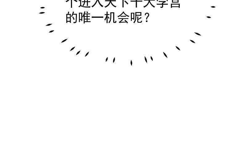 🍗逆天神龙系统 第48话 宫主师父的测试？ 第34页