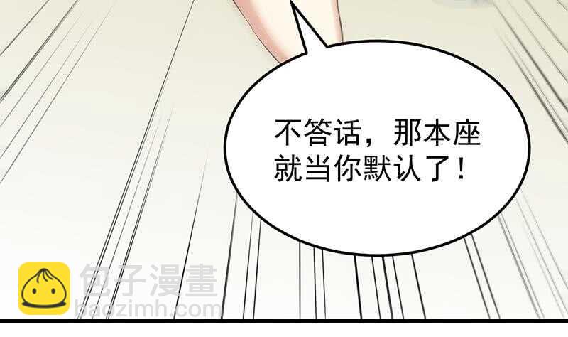 🍗逆天神龙系统 第48话 宫主师父的测试？ 第38页